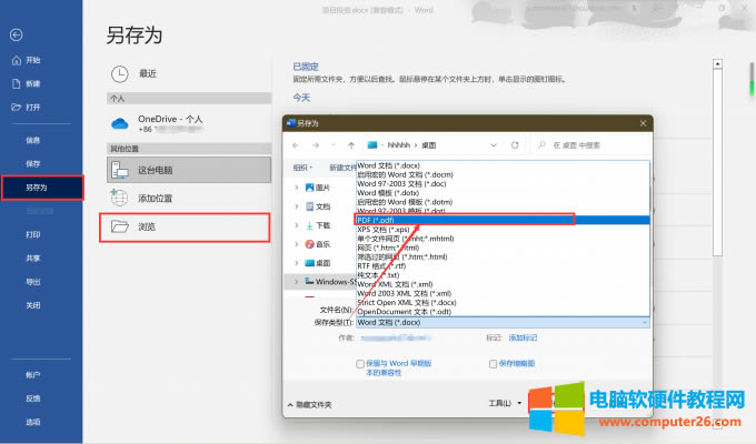 更改保存類型
