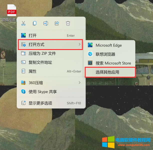 打開方式