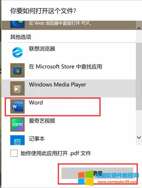 用<a href='/office2207/' target='_blank'><u>word</u></a>打開
