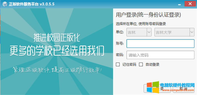 登錄客戶端