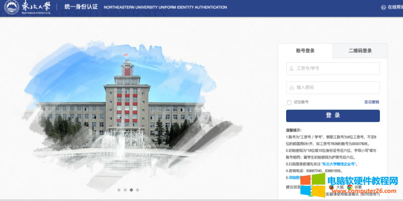 登陸統一身份平臺