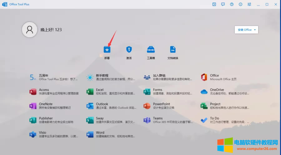 \Office Tool Plus