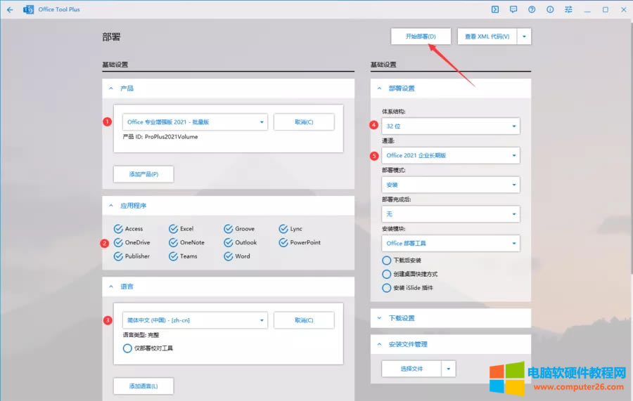 Office Tool PlusAO