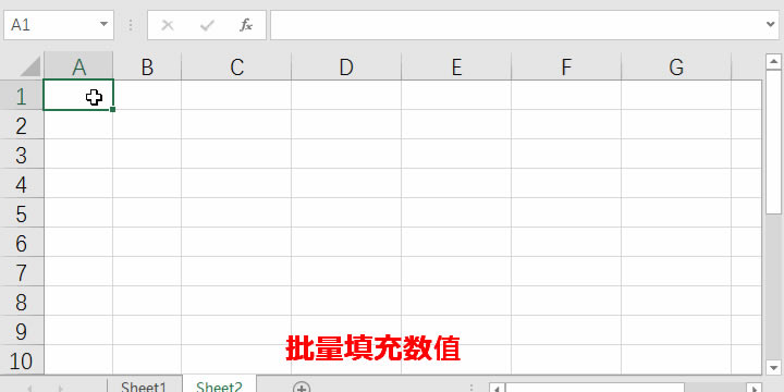 回車鍵批量填充數據功能