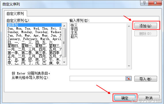 Excel中怎樣自動填充張三、李四、王五？