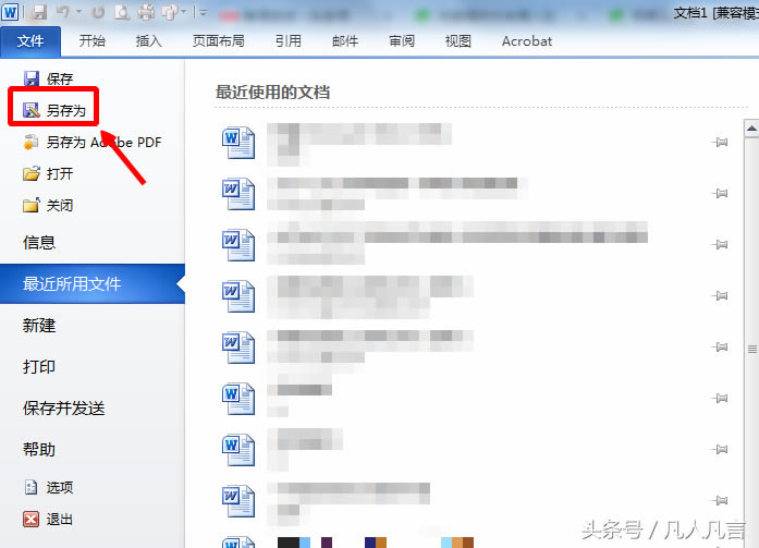 如何把word文檔的docx格式轉化為doc格式？