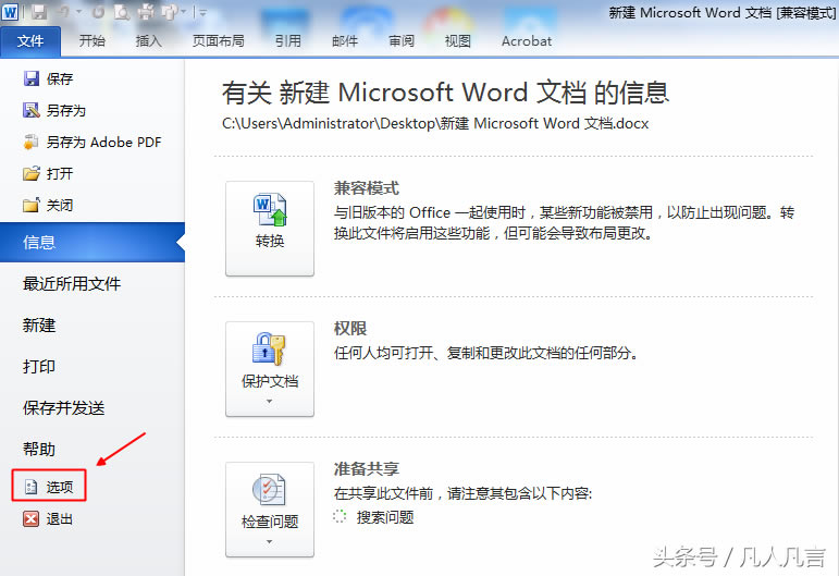如何把word文檔的docx格式轉化為doc格式？
