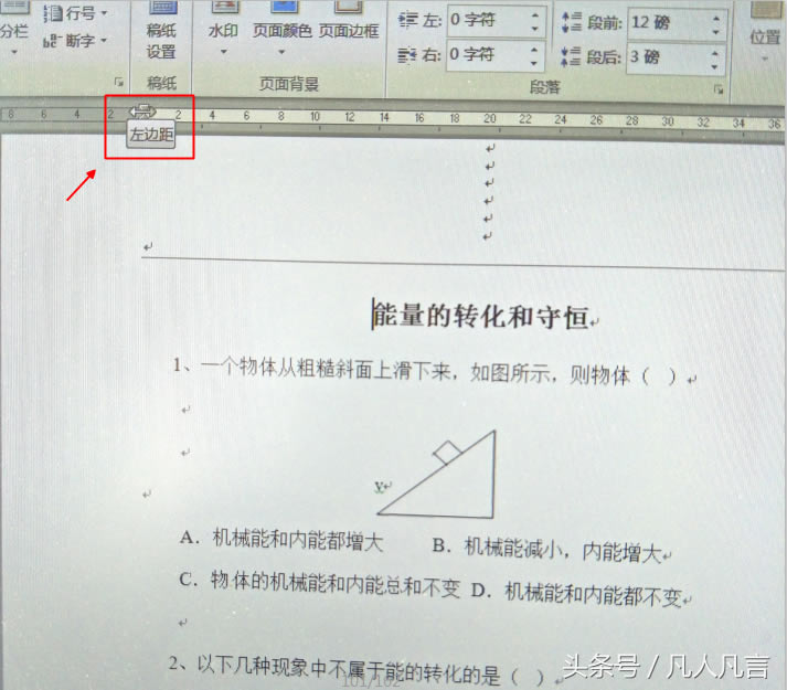 如何利用鼠標直接調整Word中的頁邊距？