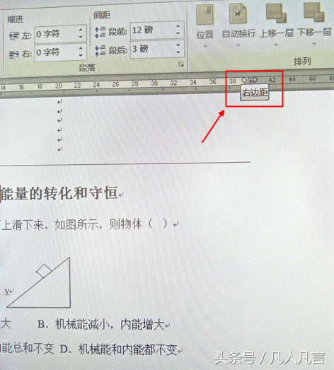 如何利用鼠標直接調整Word中的頁邊距？