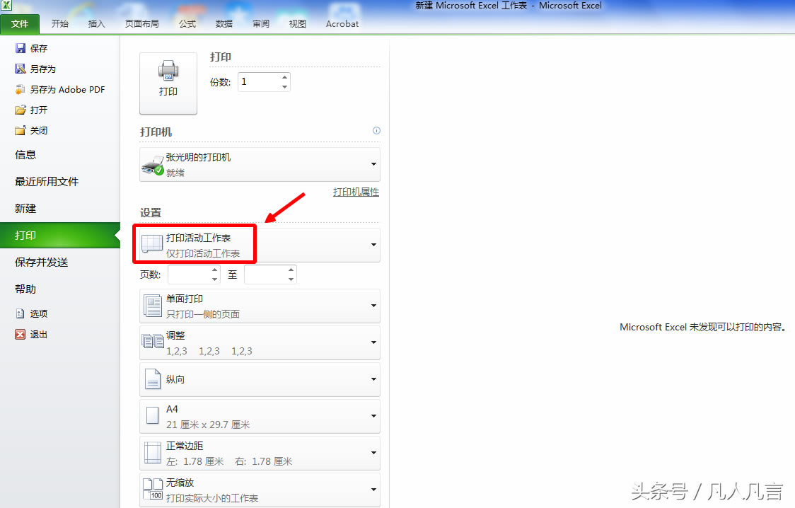Excelжһӡ