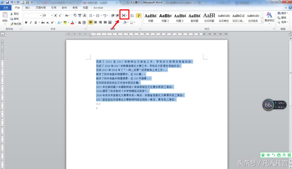 word中字與字之間的距離能變大嗎？