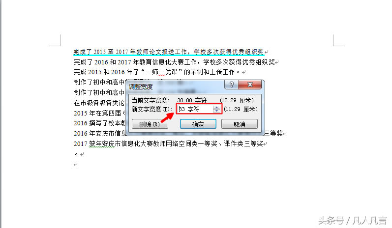 word中字與字之間的距離能變大嗎？