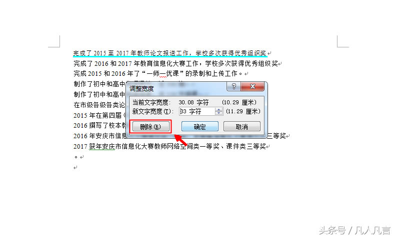 word中字與字之間的距離能變大嗎？