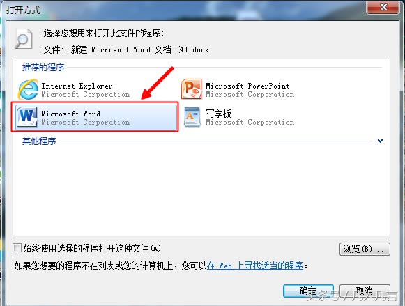 Word文檔的圖標突然變樣了，是怎么回事？