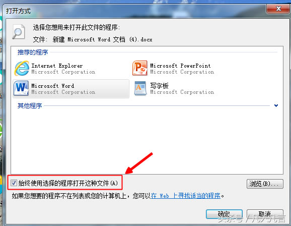Word文檔的圖標突然變樣了，是怎么回事？