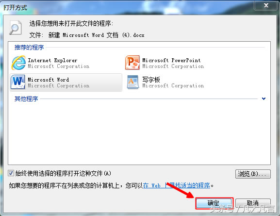 Word文檔的圖標突然變樣了，是怎么回事？