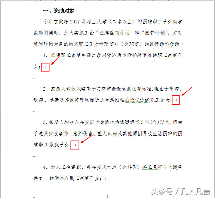 從網上復制的文檔，經常會出現向下的灰色箭頭，這是怎么回事？