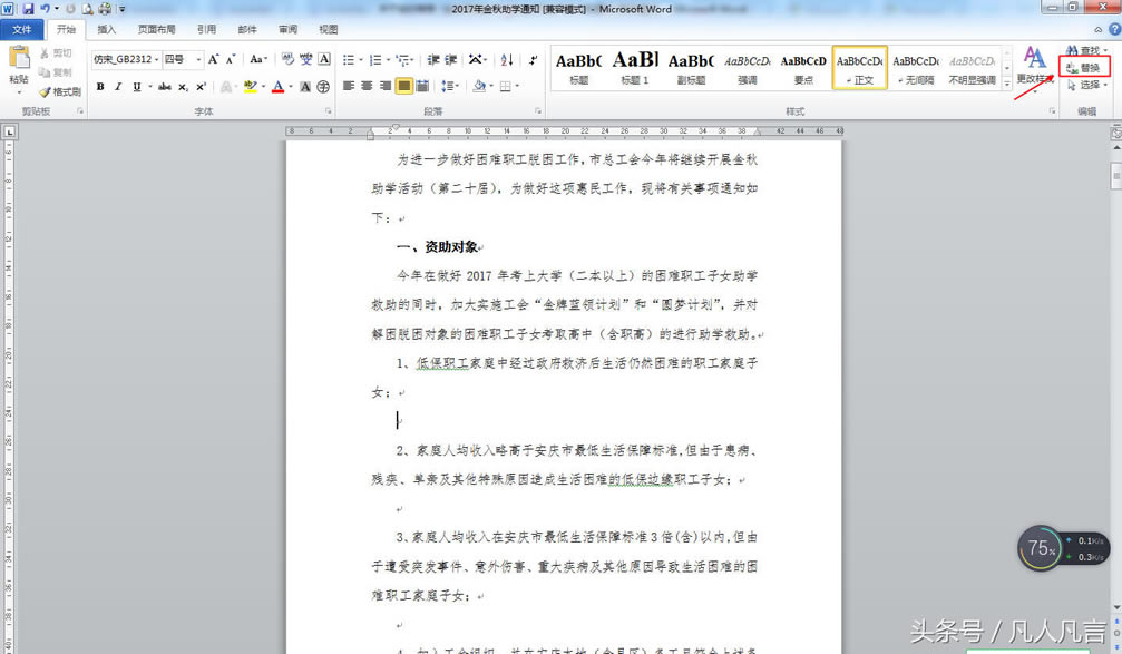 從網上復制的文檔，經常會出現向下的灰色箭頭，這是怎么回事？