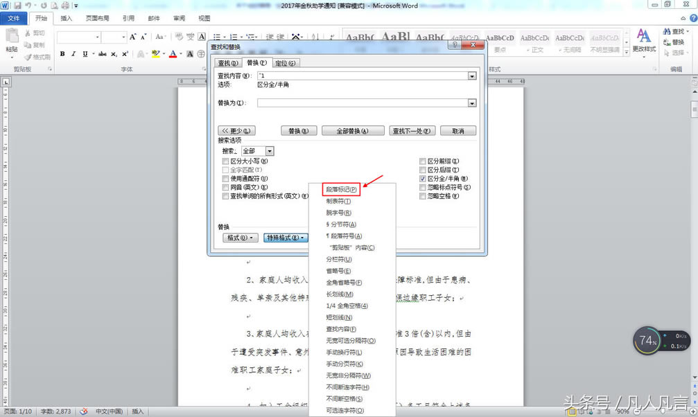 從網上復制的文檔，經常會出現向下的灰色箭頭，這是怎么回事？