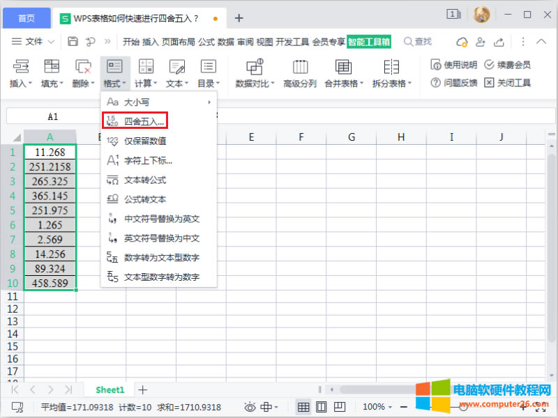 四舍五入功能