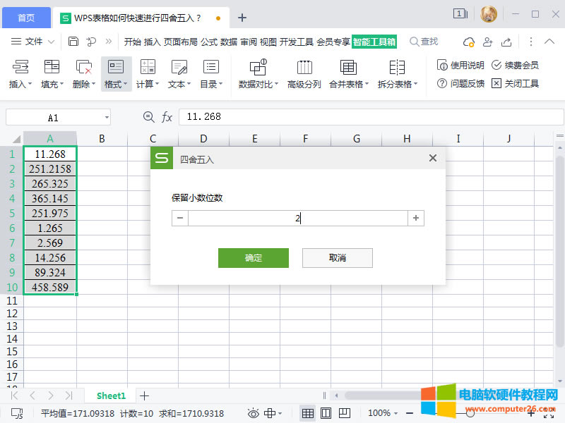 保留小數位數