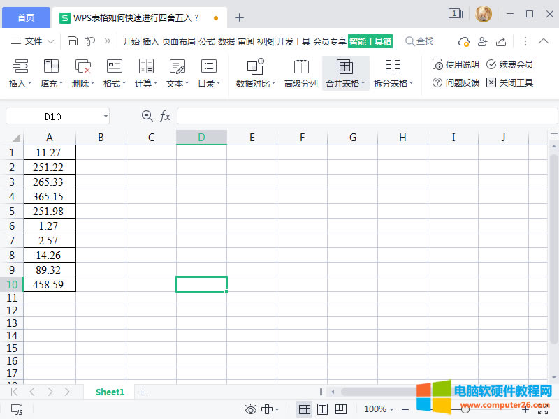 得到四舍五入結果