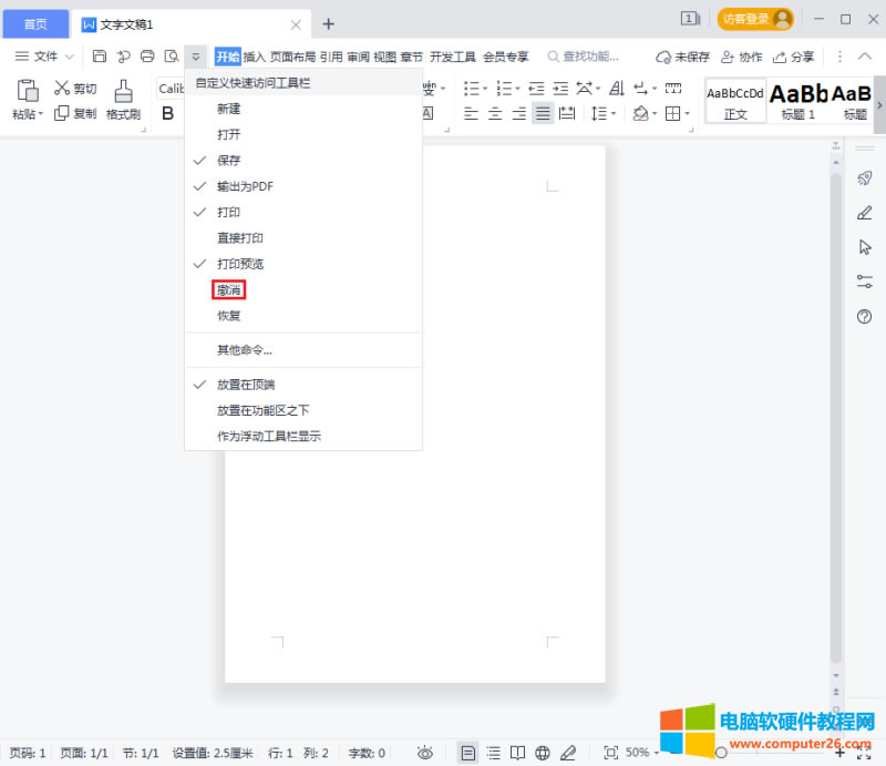 點擊『自定義快速訪問工具』