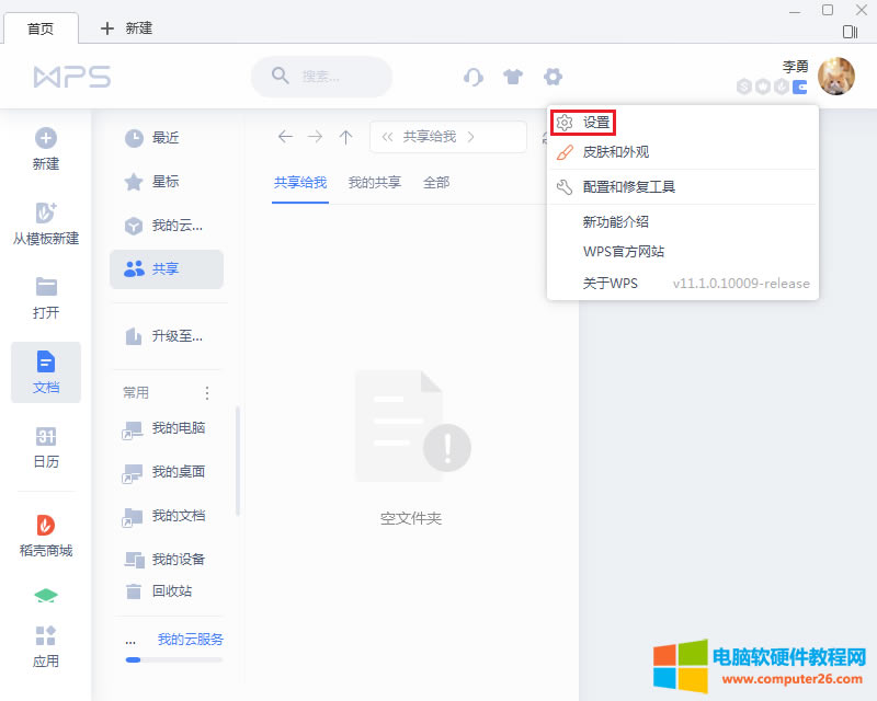 WPS設置