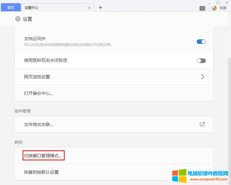 WPS設置中心