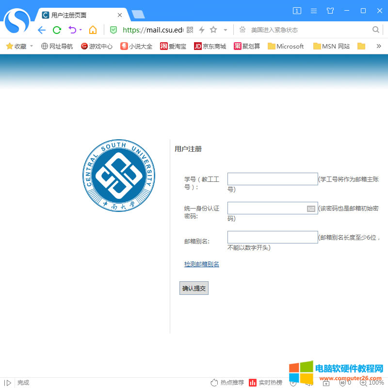 注冊中南大學郵箱賬號