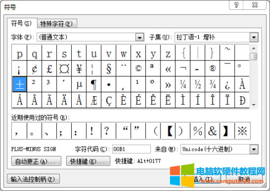 word插入符號