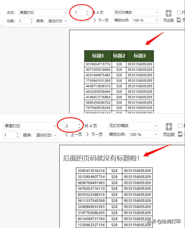 怎樣可以在打印Excel表格時每頁都有表頭標題？看完這個輕松學會