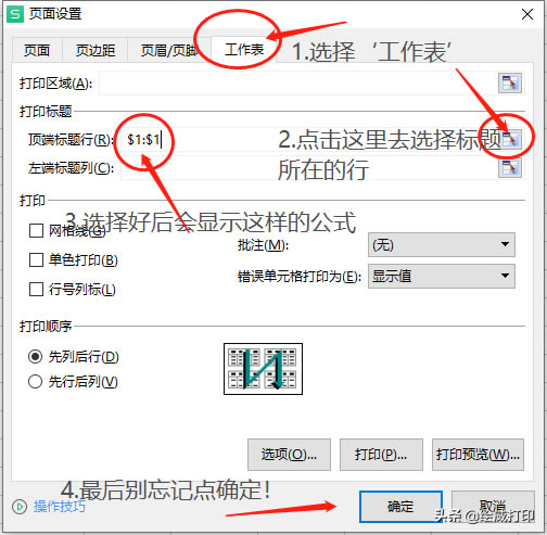 怎樣可以在打印Excel表格時每頁都有表頭標題？看完這個輕松學會