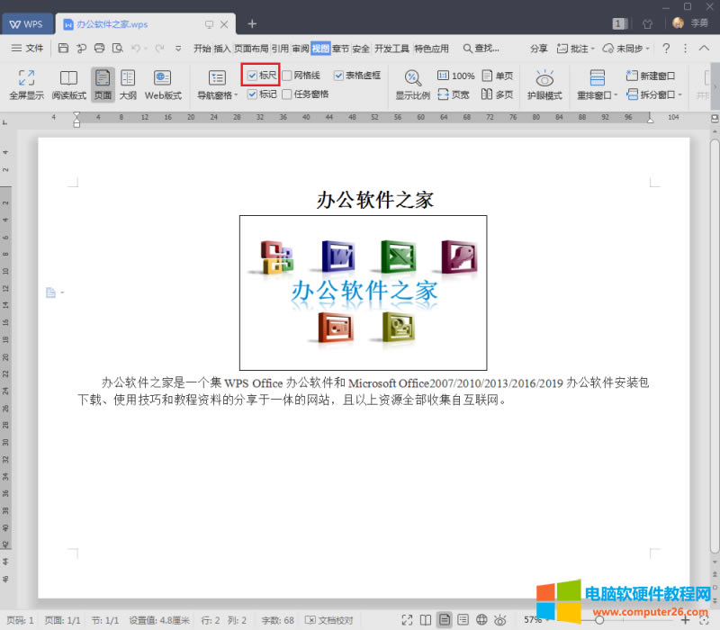 WPS文字如何隱藏標尺_WPS文字如何開啟標尺?