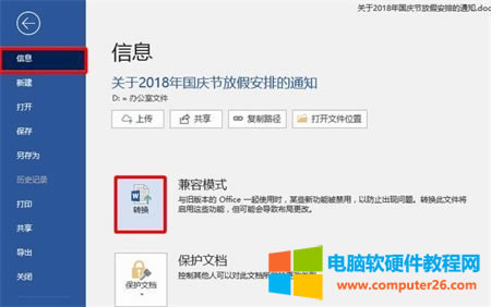word兼容模式
