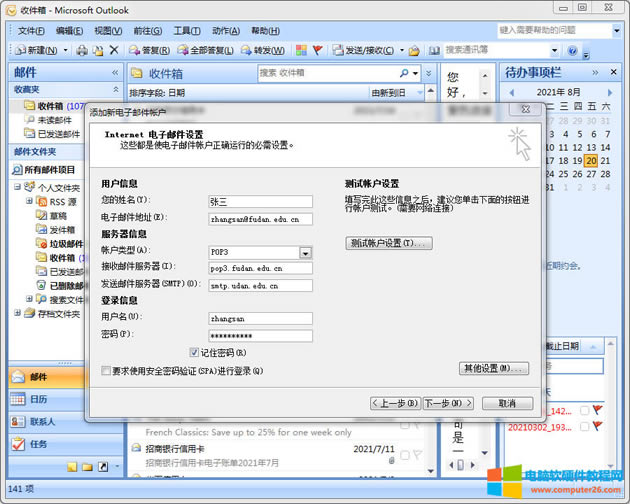 復旦郵箱outlook登陸設置_復旦大學郵箱配置Outlook客戶端步驟6