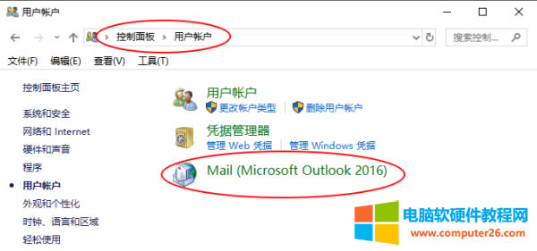 Outlook郵箱如何配置東軟郵箱1