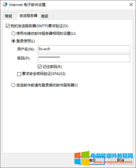 Outlook郵箱如何配置東軟郵箱4