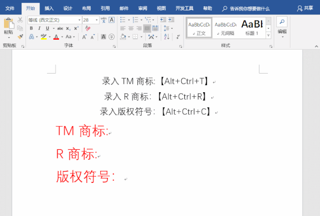<a href='/office2207/' target='_blank'><u>Word</u></a>如何利用快捷鍵快速錄入商標符號