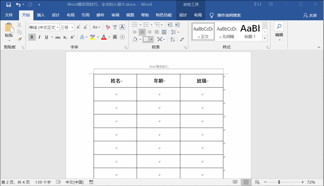 word標題行