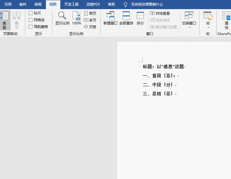 5個不起眼的Word實用技巧，想要提高工作效率，一定要學會！1