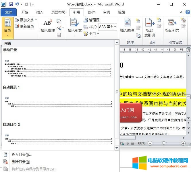 Word目錄（word文檔如何做目錄，如何自動生成目錄）