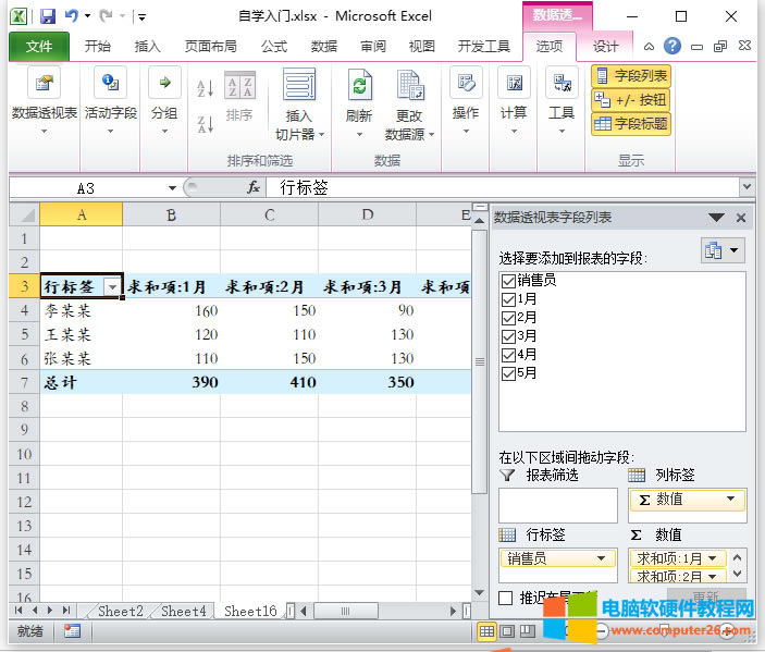 Excel數據透視表（在Excel表格中創建數據透視表的方法）2