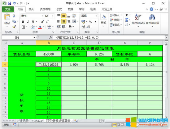 Excel模擬運算表（Excel工作表中使用模擬運算表的方法）本站