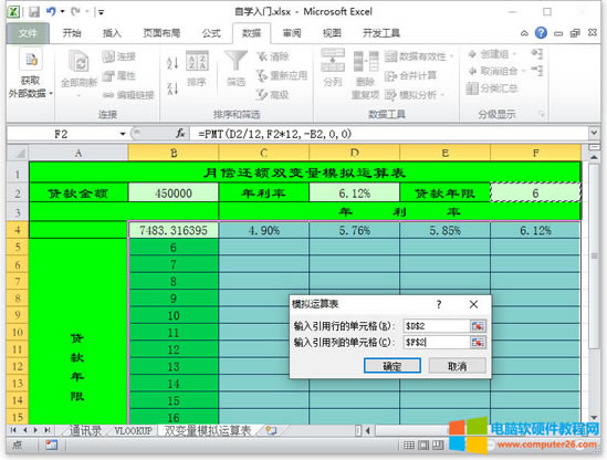 Excel模擬運算表（Excel工作表中使用模擬運算表的方法）2