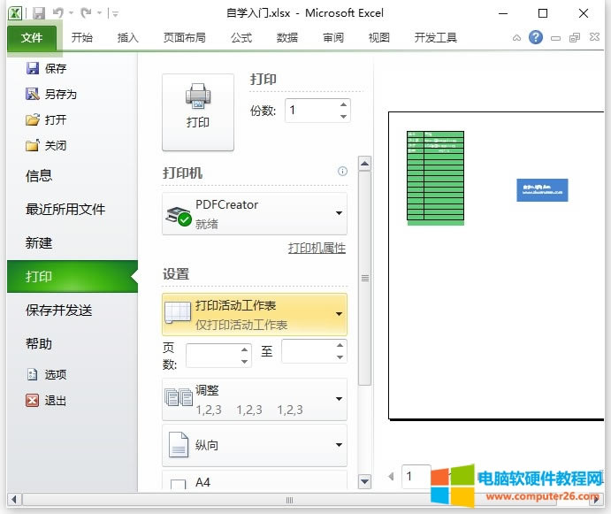<a href='/office2207/' target='_blank'><u>Excel</u></a>打印（Excel快速列�。�1