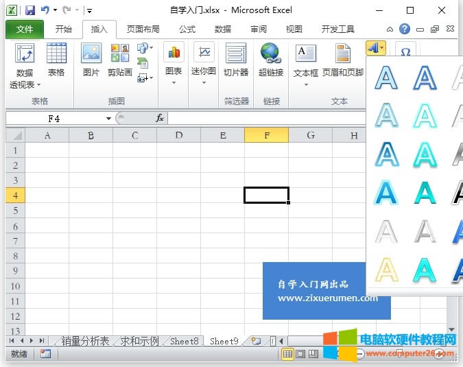 Excel藝術字和自選圖形（Excel2010中的藝術字和自選圖形的使用方法）1
