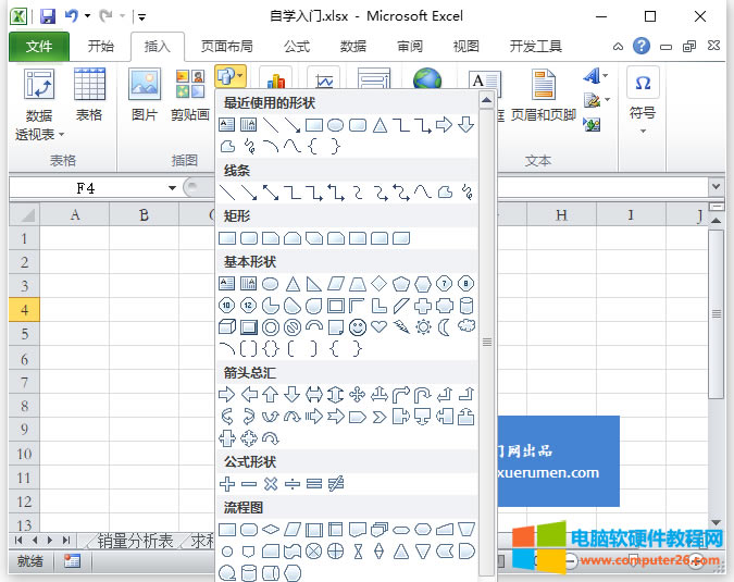 Excel藝術字和自選圖形（Excel2010中的藝術字和自選圖形的使用方法）3