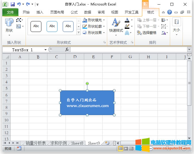 Excel藝術字和自選圖形（Excel2010中的藝術字和自選圖形的使用方法）4