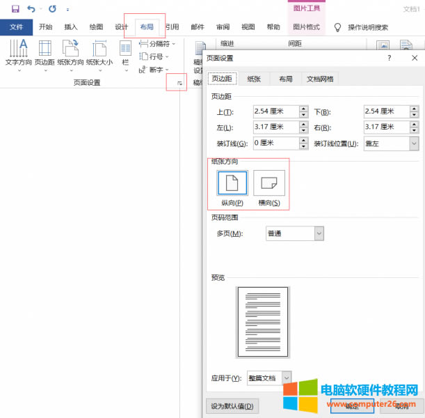 紙張方向